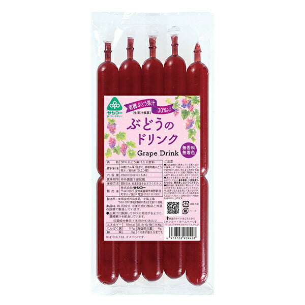 サンコー ぶどうのドリンク 450ml(90ml×5本)×15袋入【日本出荷】