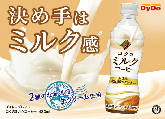 ダイドー ダイドーブレンド コクのミルクコーヒー 430mlペットボトル×24本入【日本出荷】