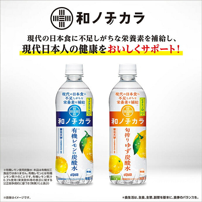ダイドー 和ノチカラ 有機レモン使用炭酸水 500mlペットボトル×24本入【日本出荷】