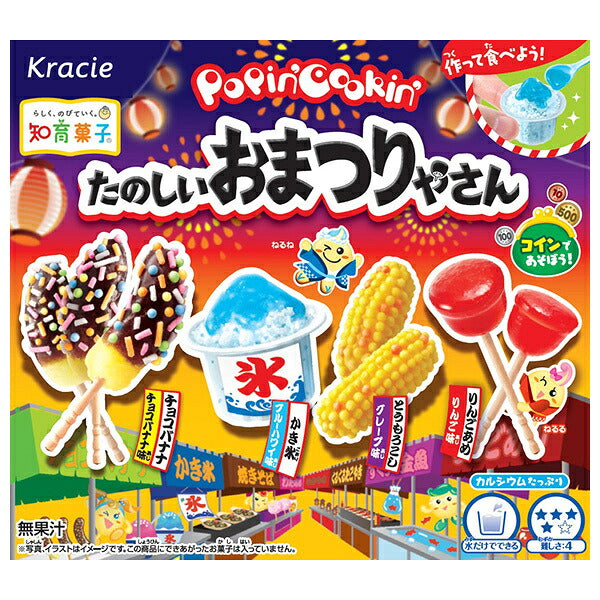 クラシエ ポッピンクッキン たのしいおまつりやさん 26g×5箱入【日本出荷】