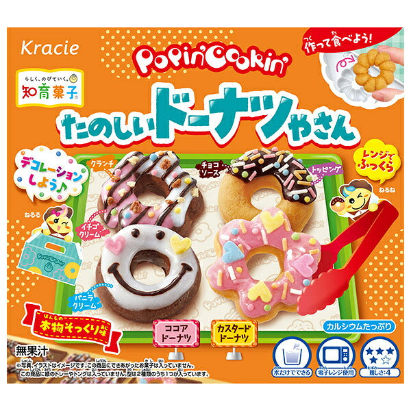 クラシエ ポッピンクッキン たのしいドーナツやさん 25g×5箱入【日本出荷】
