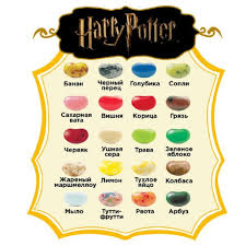 Harry Potter Bertie Botts Bean Candy