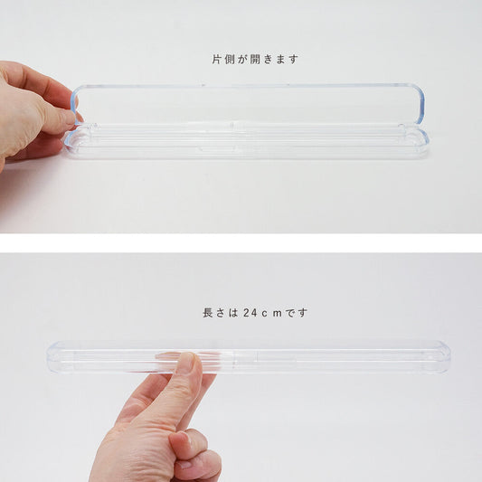 CLEAR クリア箸ケース 24cm Lサイズ