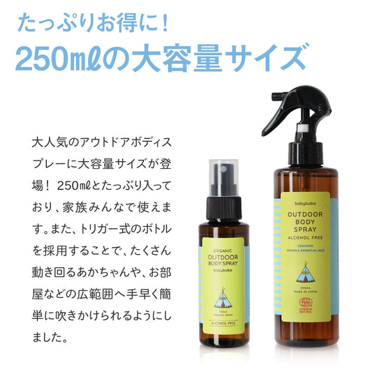 babybuba アウトドア ボディスプレー 250mlx3本SET