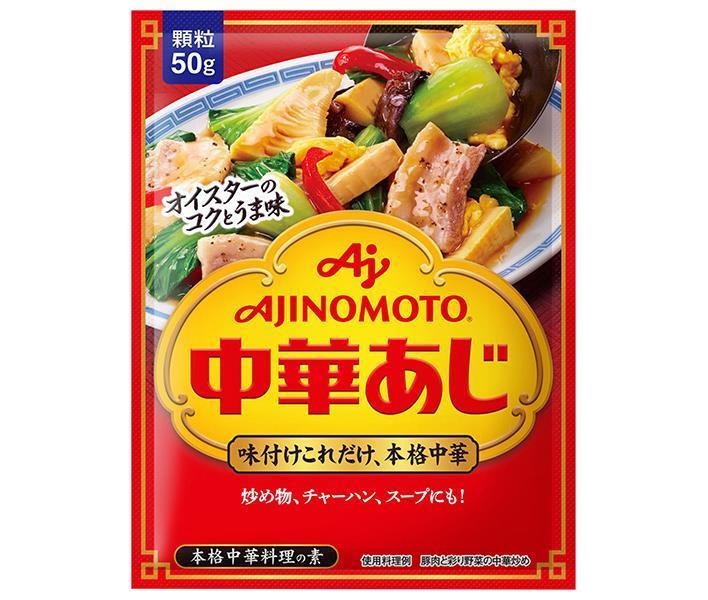 味の素 味の素 中華あじ 50g×20個入【日本出荷】