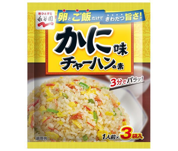 永谷園 かに味チャーハンの素 20.4g×10袋入【日本出荷】