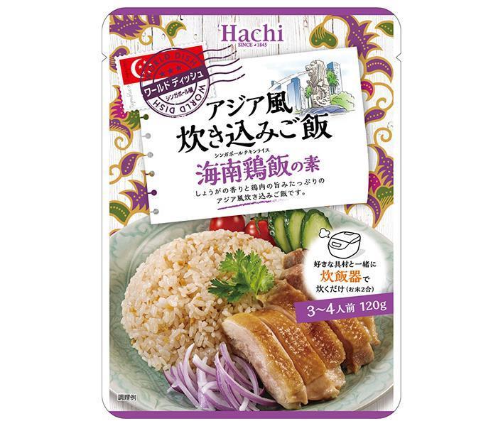 ハチ食品 ワールドディッシュ アジア風炊き込みご飯 海南鶏飯の素 120g×24袋入【日本出荷】
