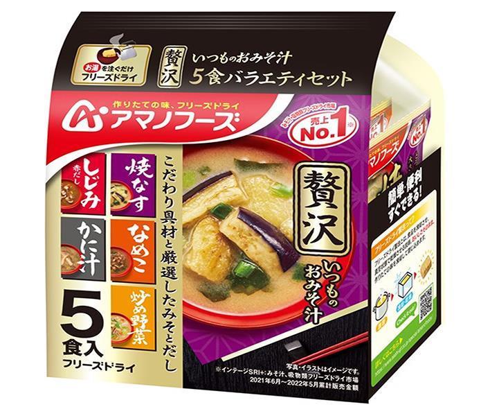 アマノフーズ フリーズドライ いつものおみそ汁贅沢 5食バラエティセット 5食×10袋入【日本出荷】