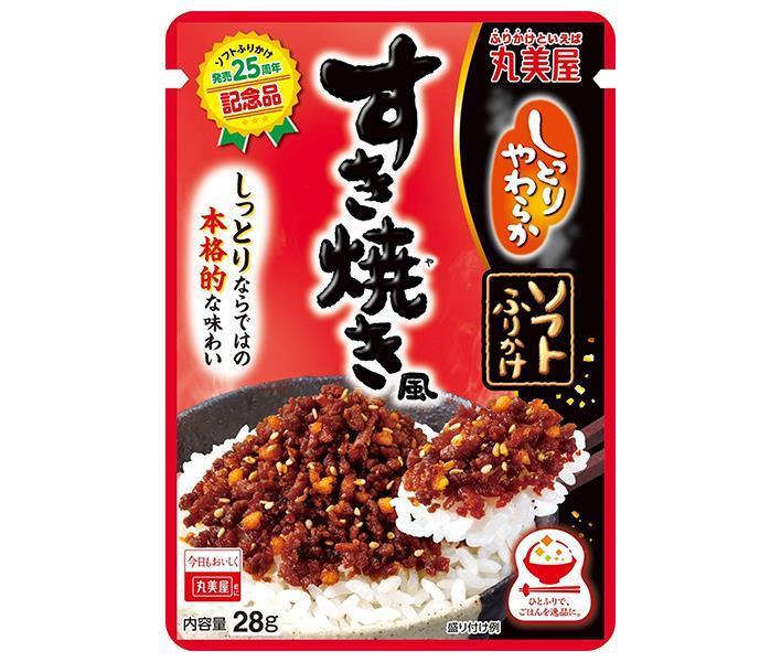 丸美屋 ソフトふりかけ すき焼き風 28g×10袋入【日本出荷】