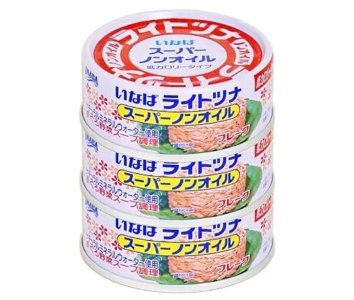 いなば食品 ライトツナスーパーノンオイル国産 70g×3缶×16個入【日本出荷】