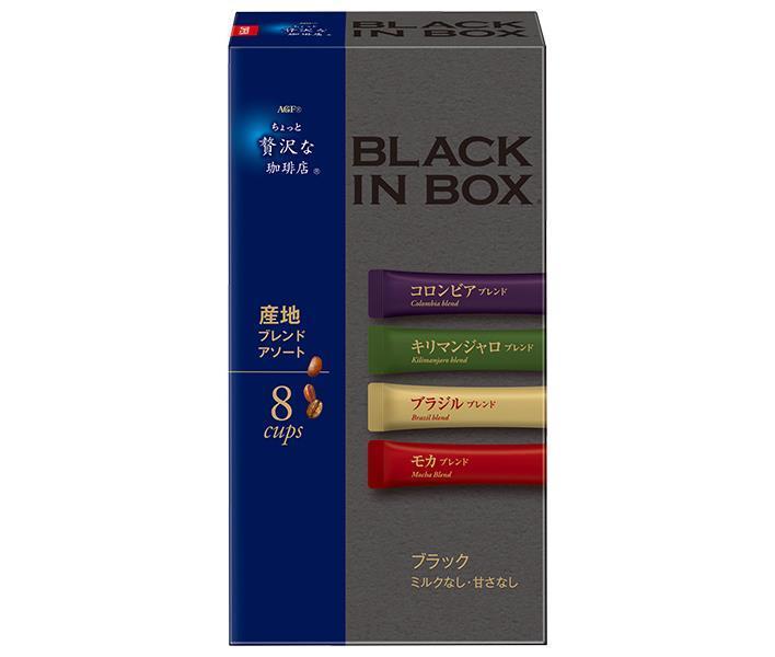 AGF ちょっと贅沢な珈琲店 ブラックインボックス 産地ブレンドアソート (2g×8本)×24箱入【日本出荷】