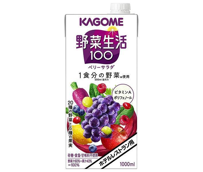 カゴメ 野菜生活100 ベリーサラダ(ホテルレストラン用) 1L紙パック×6本入【日本出荷】