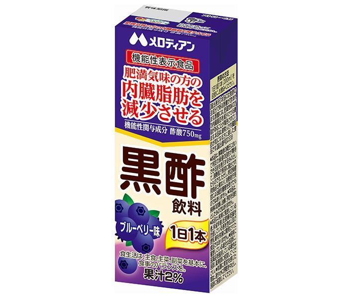 メロディアン 黒酢飲料 ブルーベリー【機能性表示食品】 200ml紙パック×24本入【日本出荷】