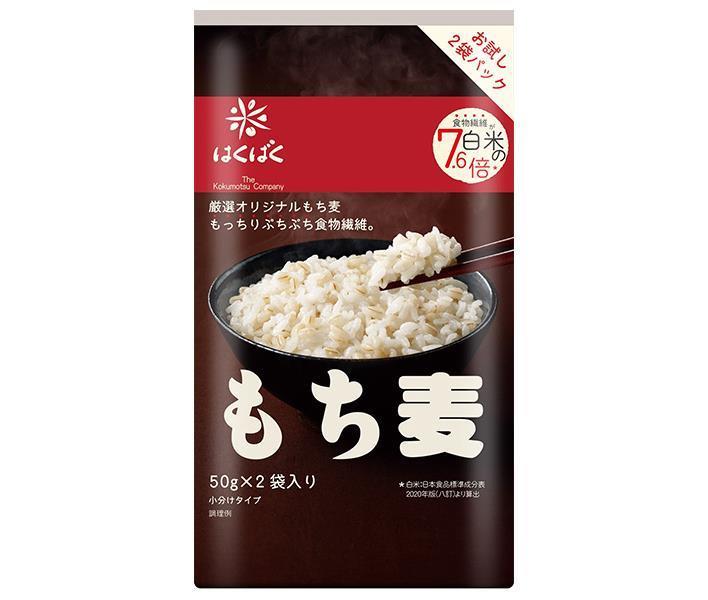 はくばく もち麦 100g(50g×2袋)×10袋入【日本出荷】
