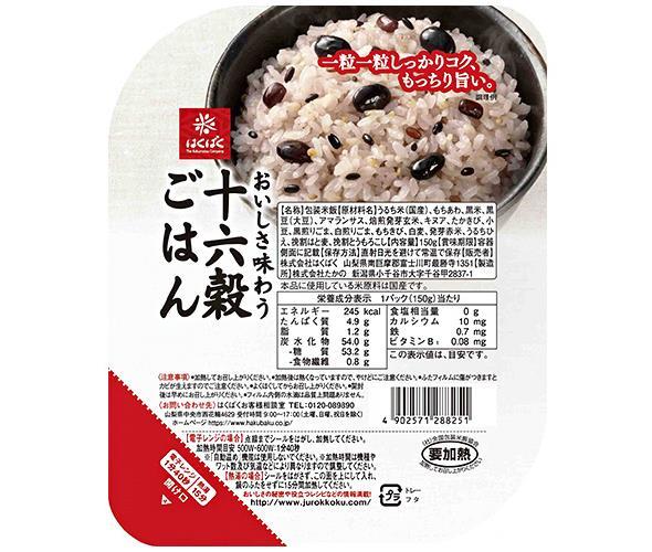 はくばく 十六穀ごはん 無菌パック 150g×12(6×2)個入【日本出荷】