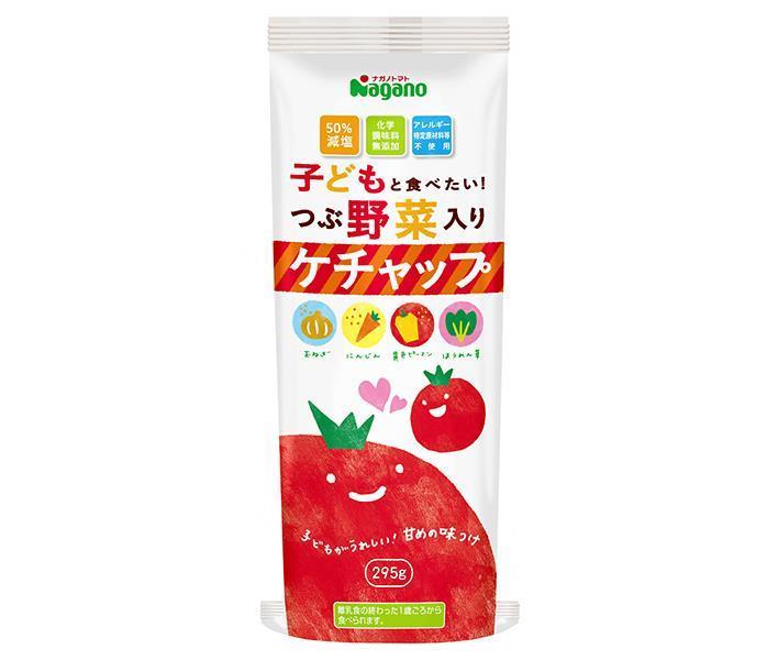 ナガノトマト 子どもと食べたい!つぶ野菜入りケチャップ 295g×15本入【日本出荷】