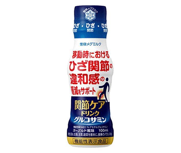 雪印メグミルク 関節ケアドリンク グルコサミン【機能性表示食品】 100mlペットボトル×30本入【日本出荷】