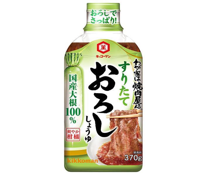 キッコーマン わが家は焼肉屋さん すりたておろししょうゆ 370g×12本入【日本出荷】