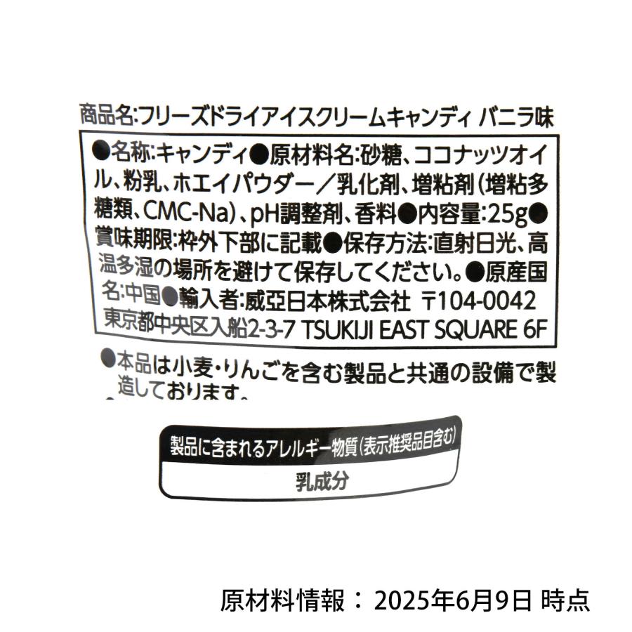 Freeze-Dry Ice Cream Candy Packs / フリーズドライ アイスクリーム
