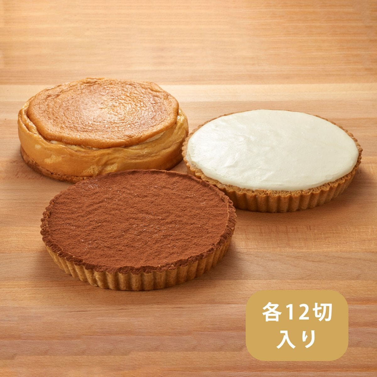 【送料・ギフトパッケージ込】フスボン・ホールケーキ3種類セット