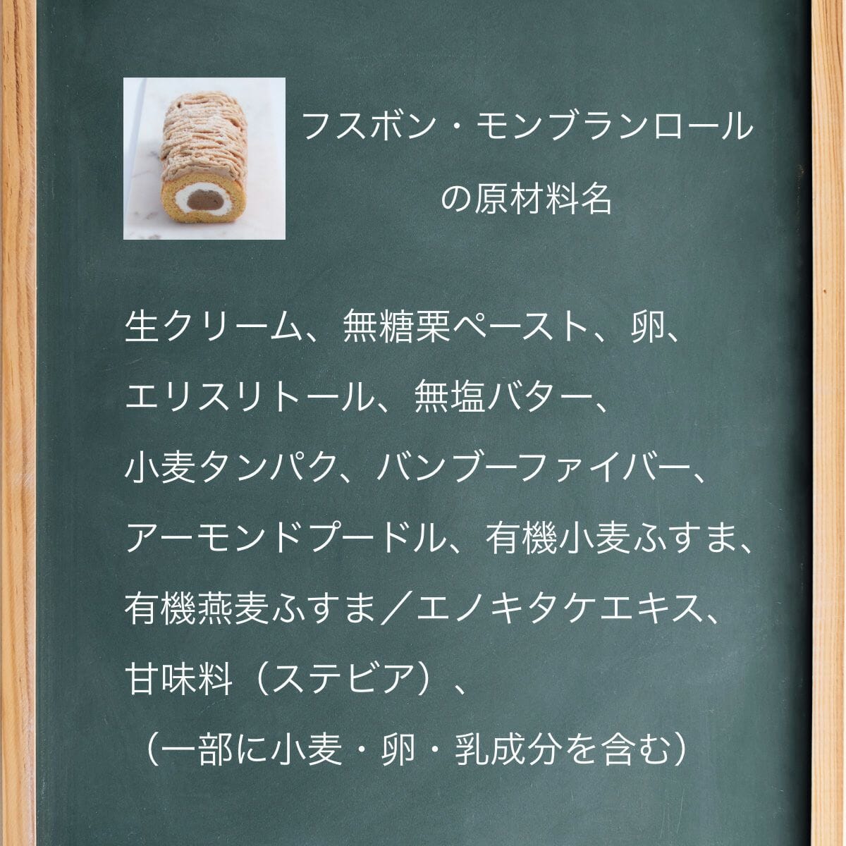 【送料・誕生日ギフトパッケージ込】フスボン・モンブランロール 糖質27.0g/1ホール