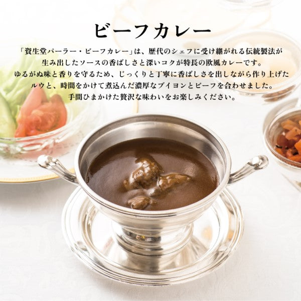 資生堂PARLOUR 咖哩精選組合CRN36【洋食系列】