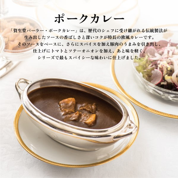 資生堂PARLOUR 咖哩精選組合CRN60【洋食系列】