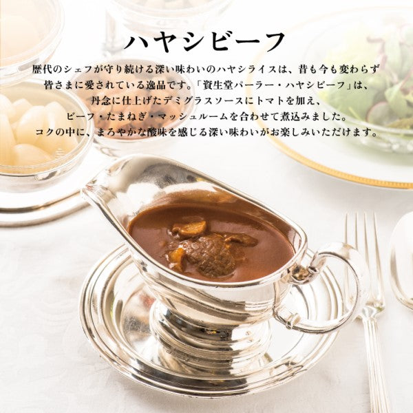 資生堂PARLOUR 美味洋食詰合禮盒