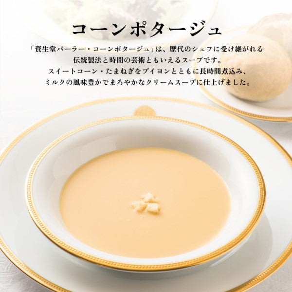 資生堂PARLOUR 美味洋食詰合禮盒