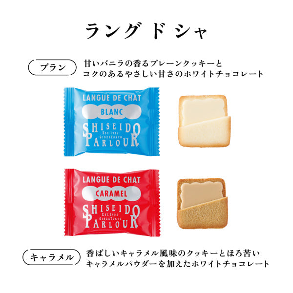 資生堂PARLOUR 蘭戈德夏餅乾 20枚入