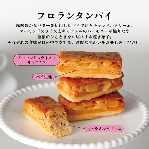 資生堂PARLOUR 法式焦糖派 4個入