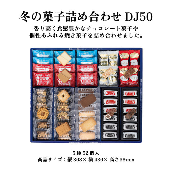 資生堂PARLOUR 冬季甜點禮盒DJ50