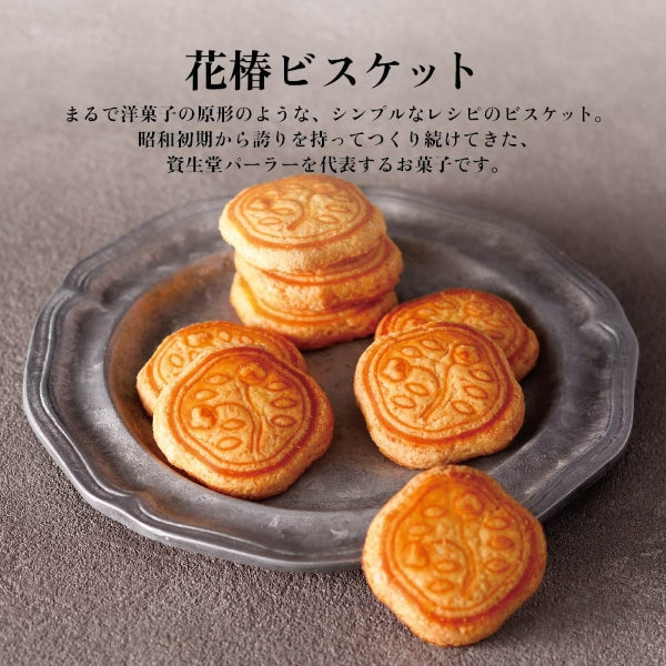 資生堂PARLOUR 花椿餅乾24枚入限量罐 經典象牙色