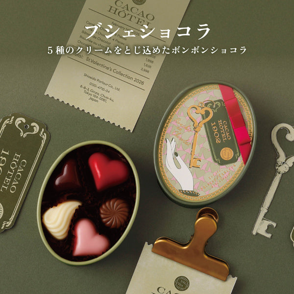 資生堂PARLOUR 朱古力布蕾 5個入