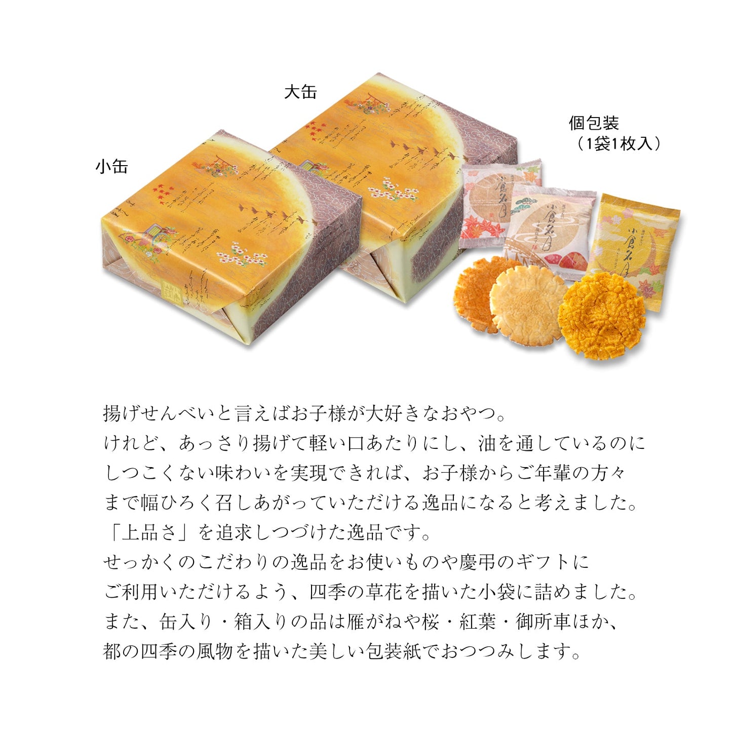 小倉名月小罐裝米菓（22枚）