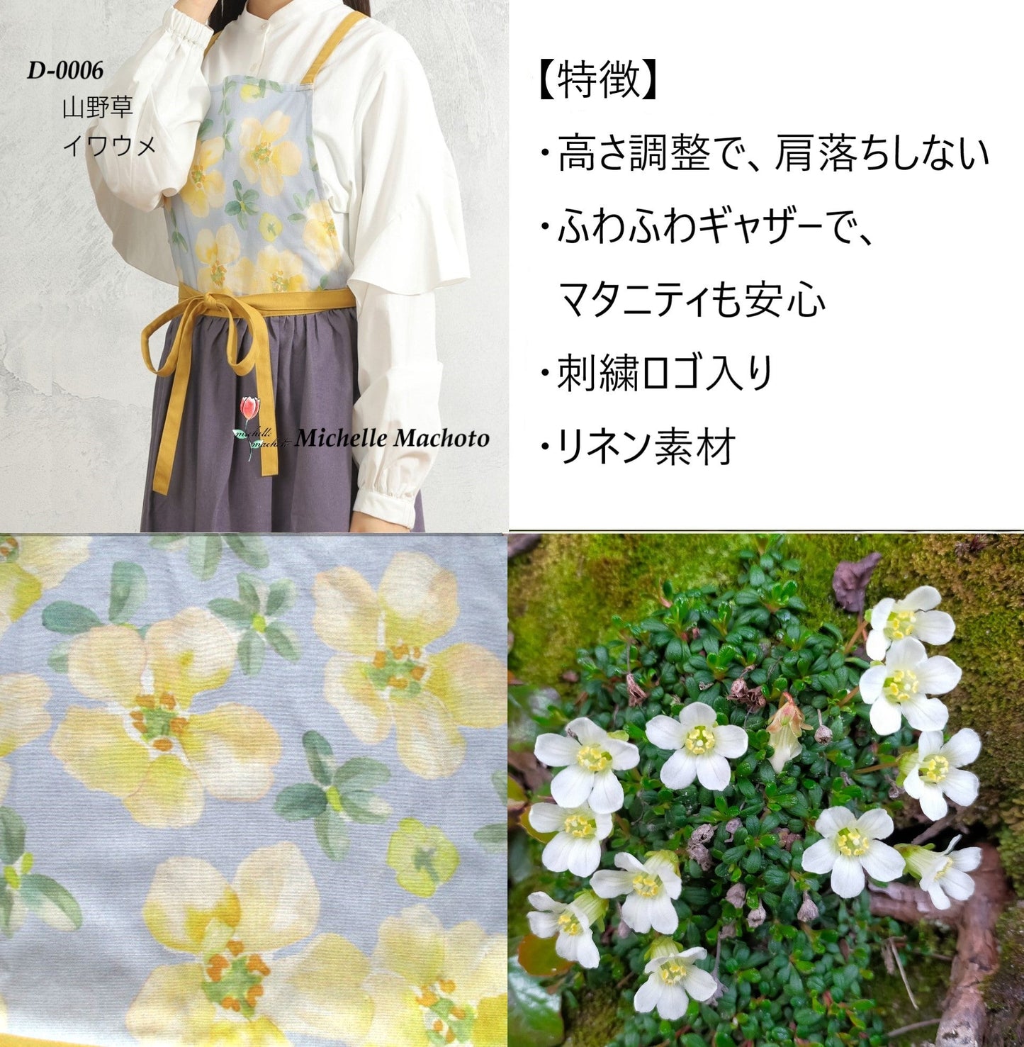 [Michelle Machoto]  ミッシェルマコット イワウメ柄 ロング ワイド ギャザー エプロン D-0006