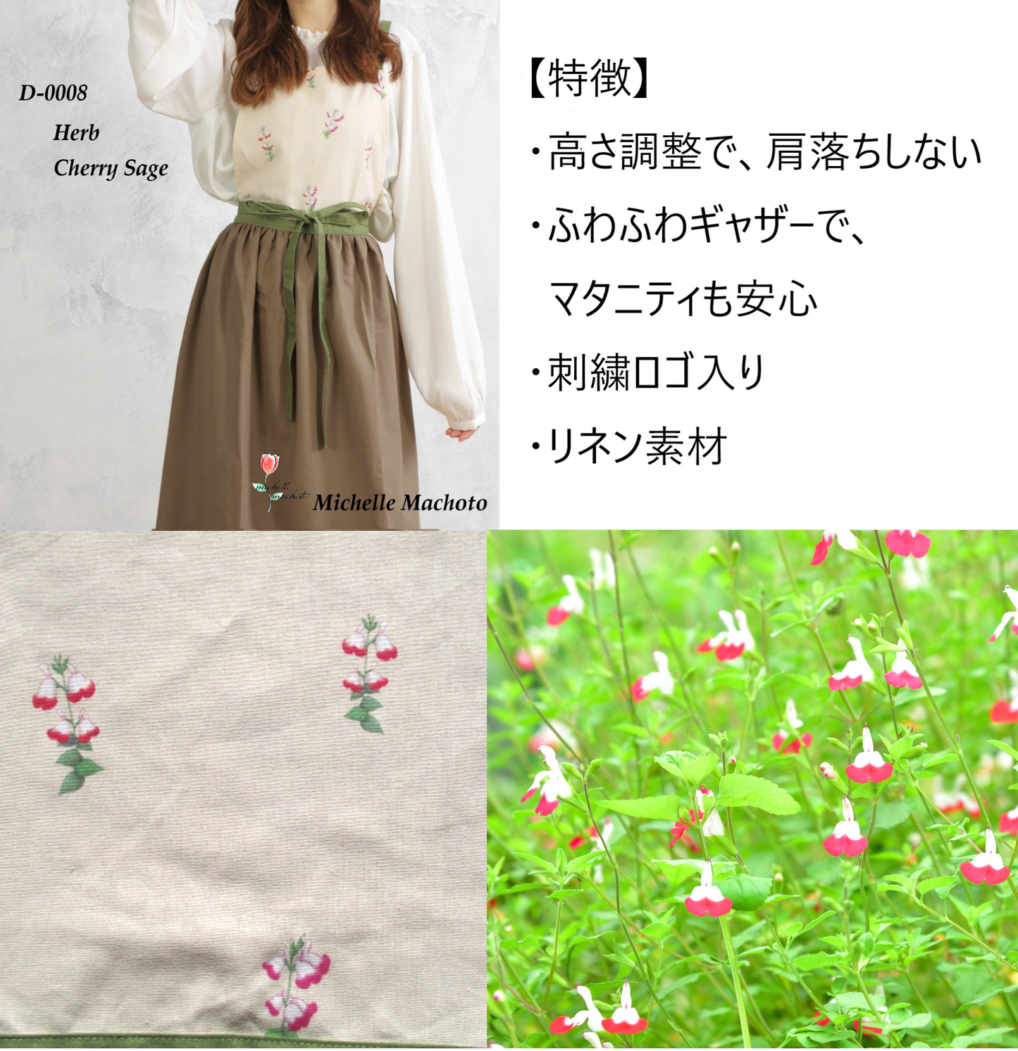 [Michelle Machoto]  ミッシェルマコット チェリーセージ柄 ロング ワイド ギャザー エプロン D-0008
