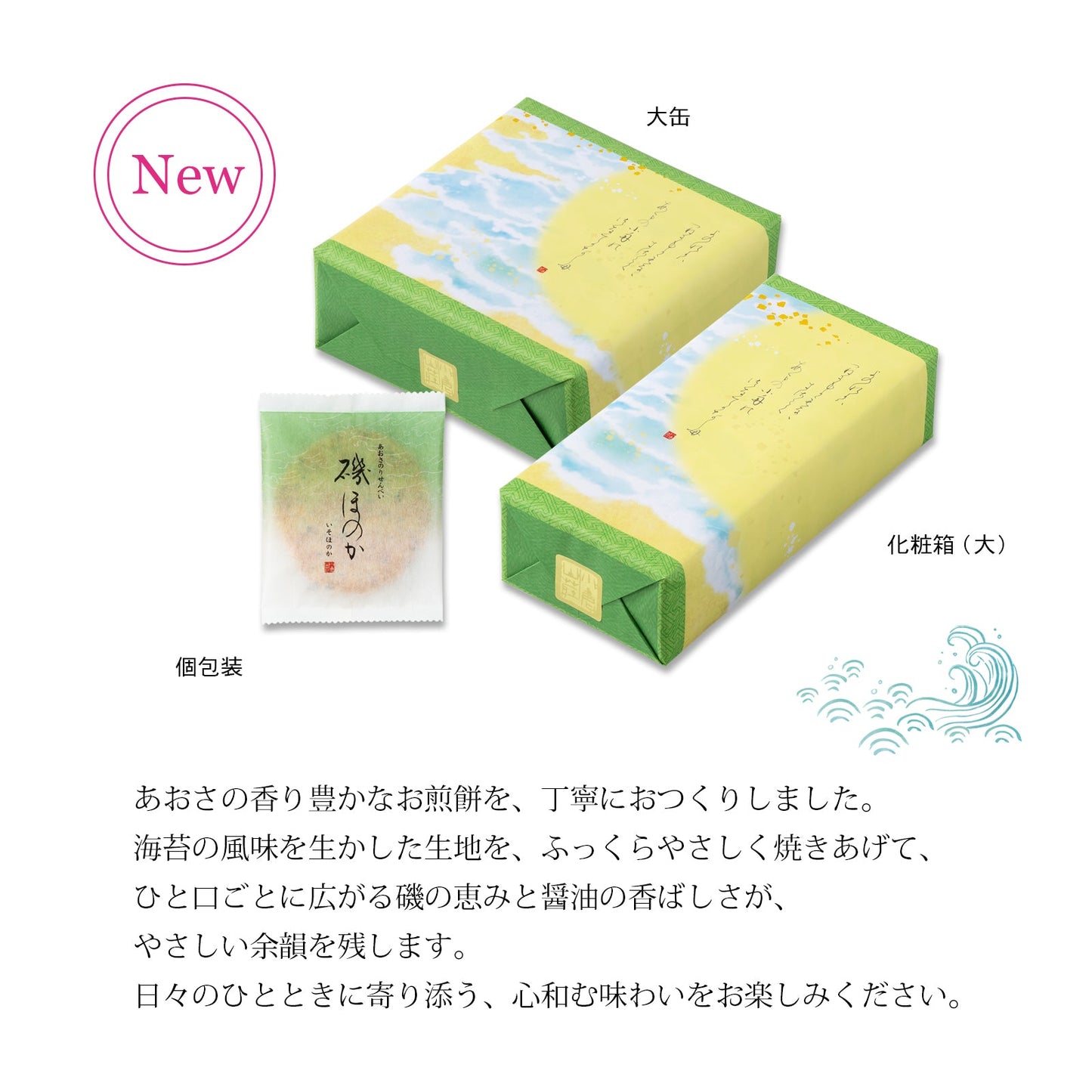 小倉山莊 磯香大缸（30袋裝）