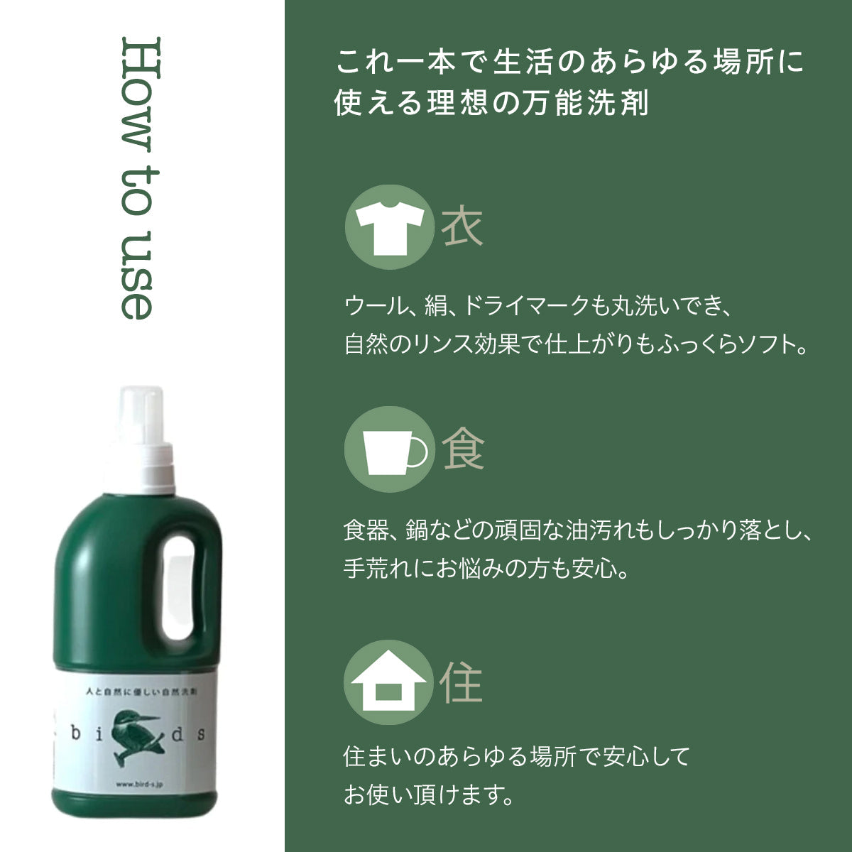 Birds 自然洗剤詰め替え用 3本SET