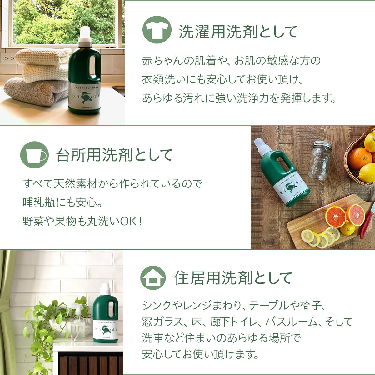 Birds 自然洗剤詰め替え用 3本SET