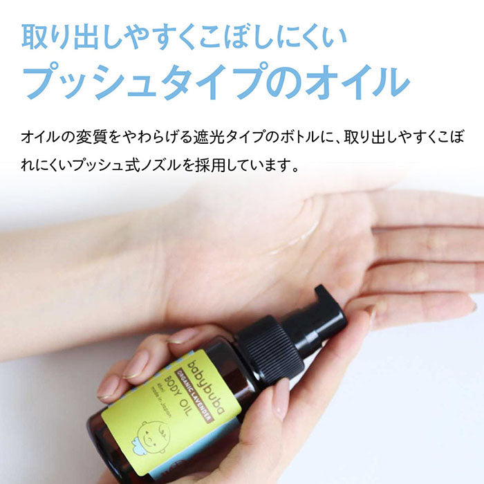 babybuba ボディ＆マッサージオイル