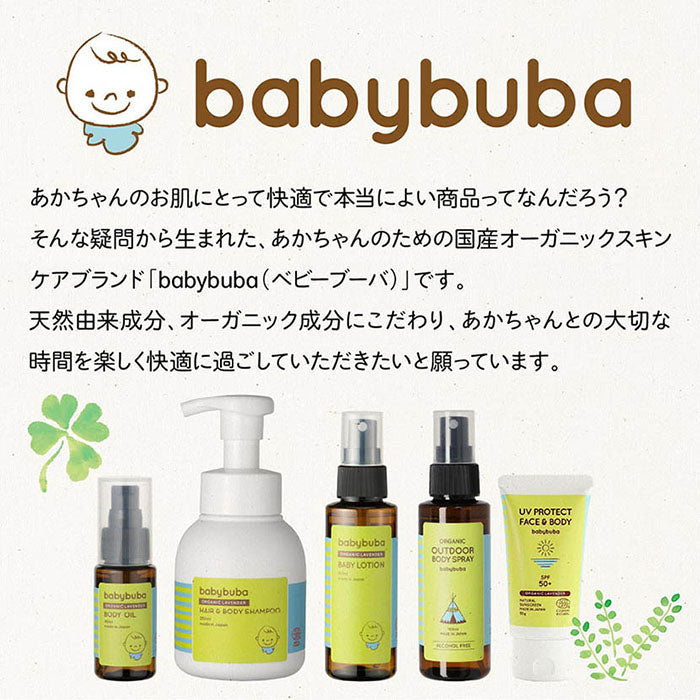 babybuba ベビーローション 100ml