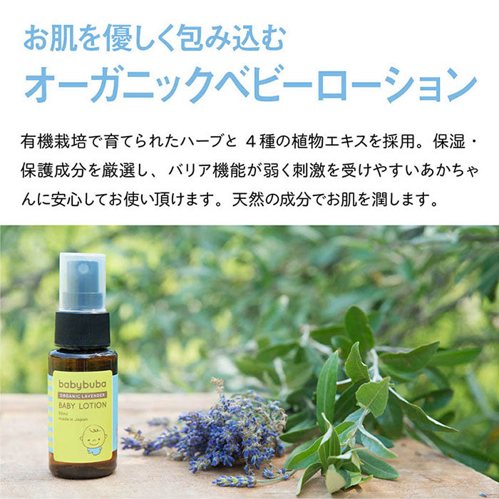 babybuba ベビースキンケアギフトセット