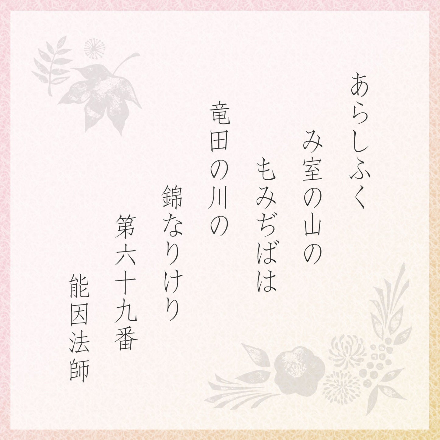 小倉山莊 だんらん三室山 化妝盒 大（28袋入）