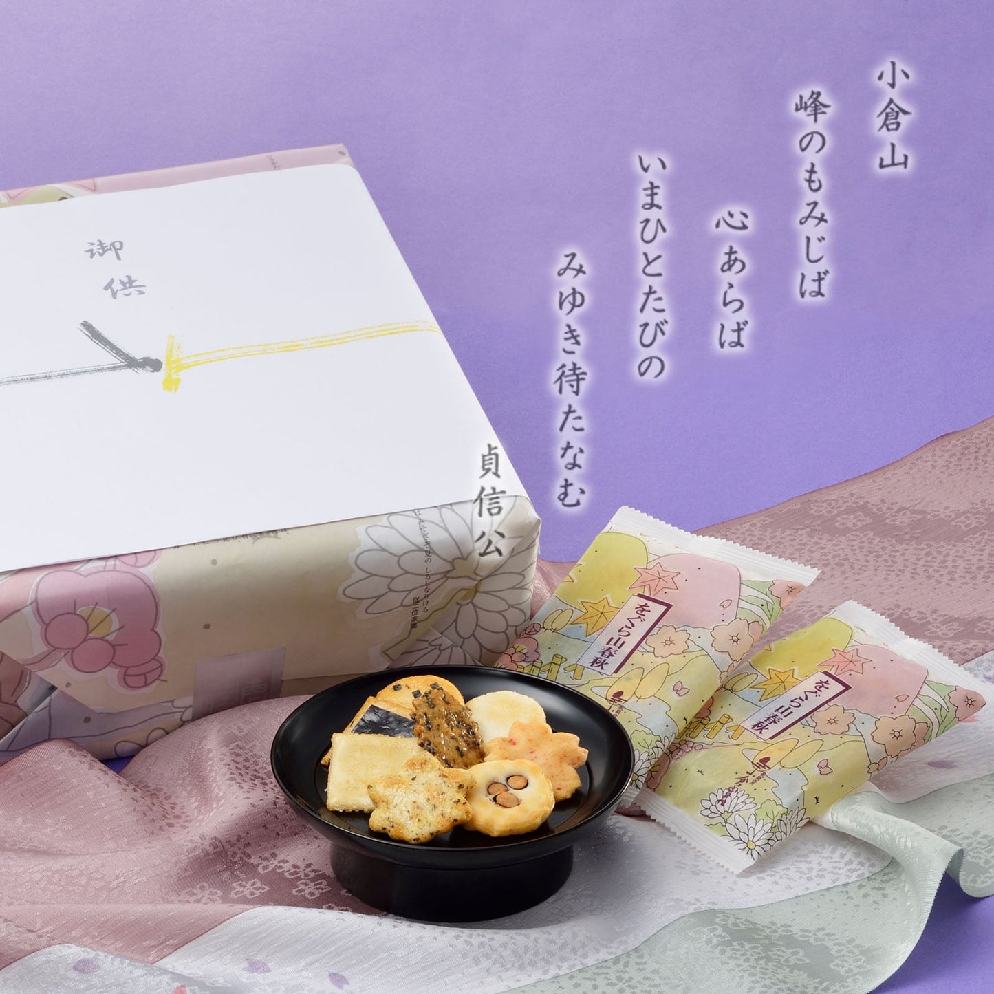 小倉山莊仏事用春秋米菓禮盒（8入）
