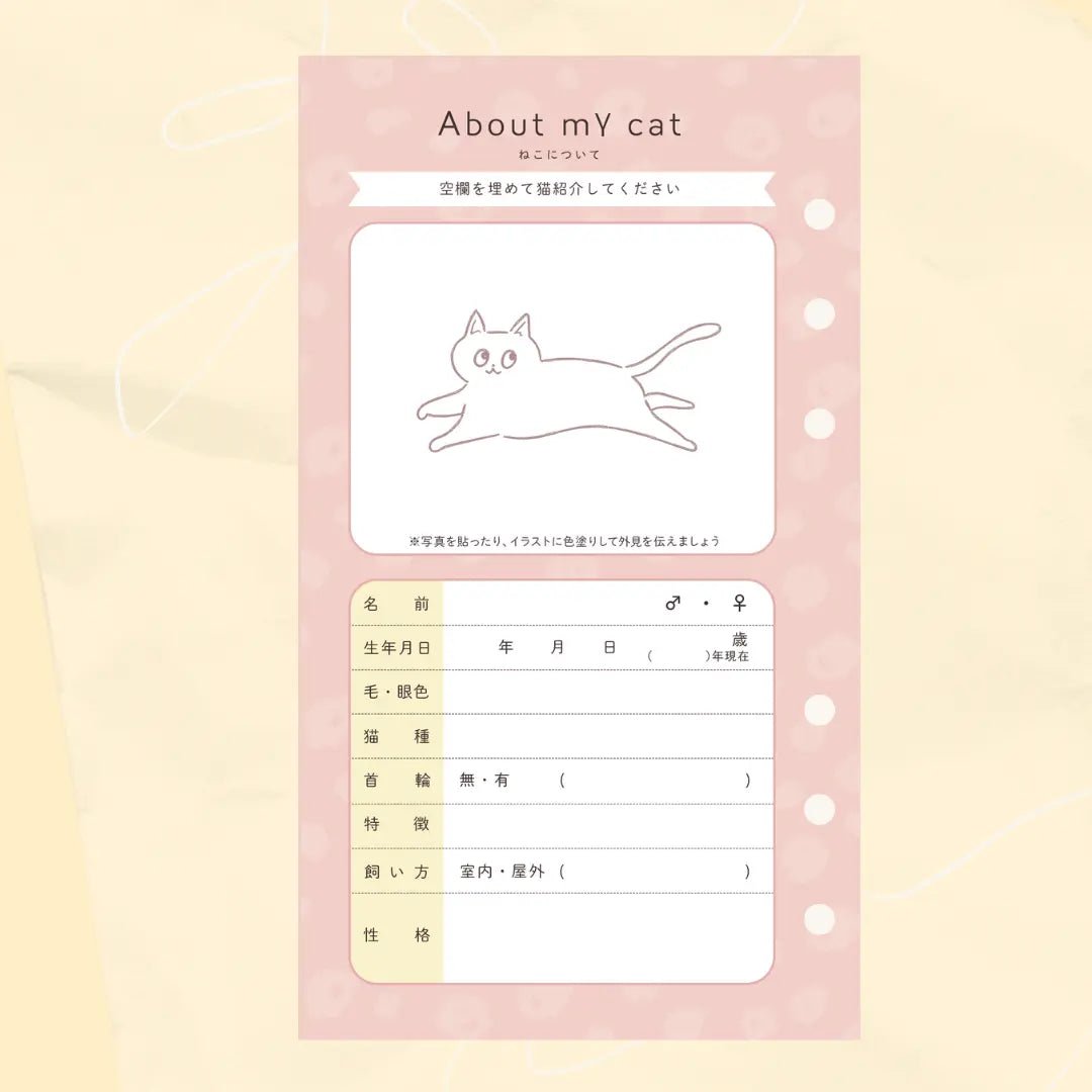 ねこヘルプ手帳リフィル｜①多頭飼い用追加セット（1匹分）