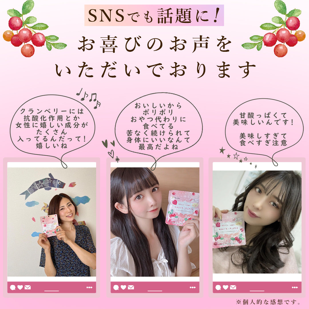 クランベリーチュアブル