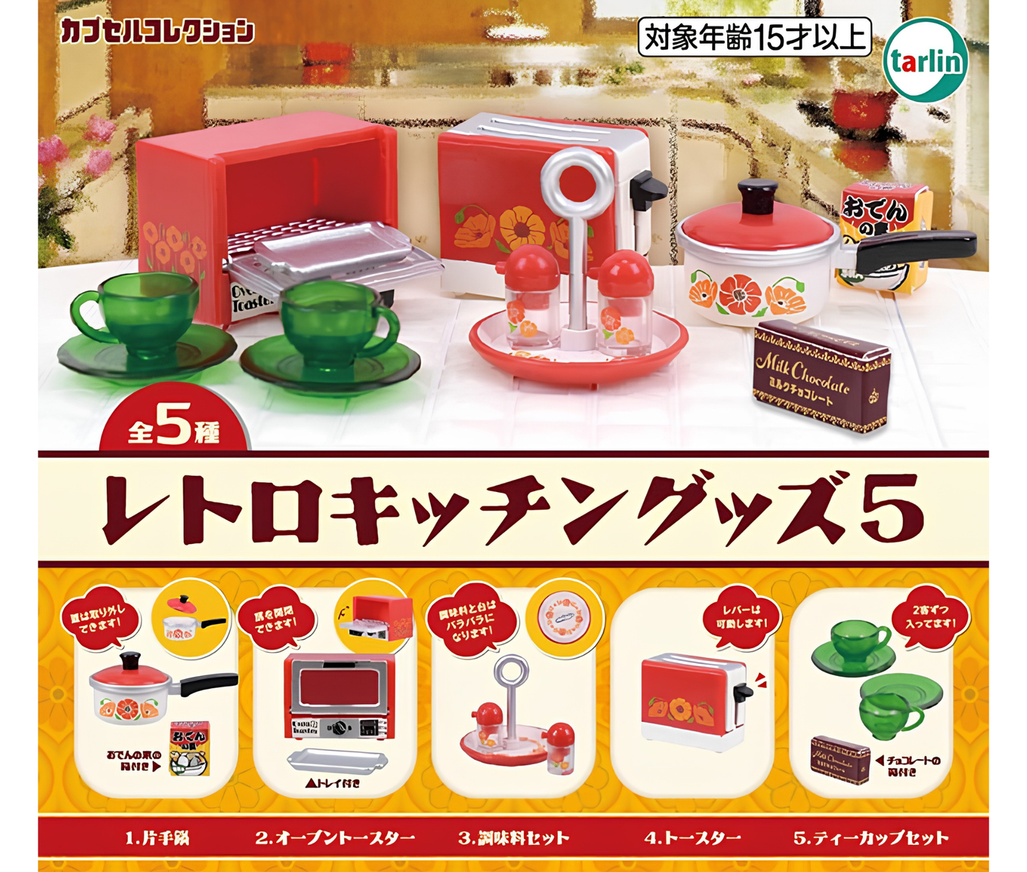 Retro Kitchen Goods 5[Complete Set of 5]