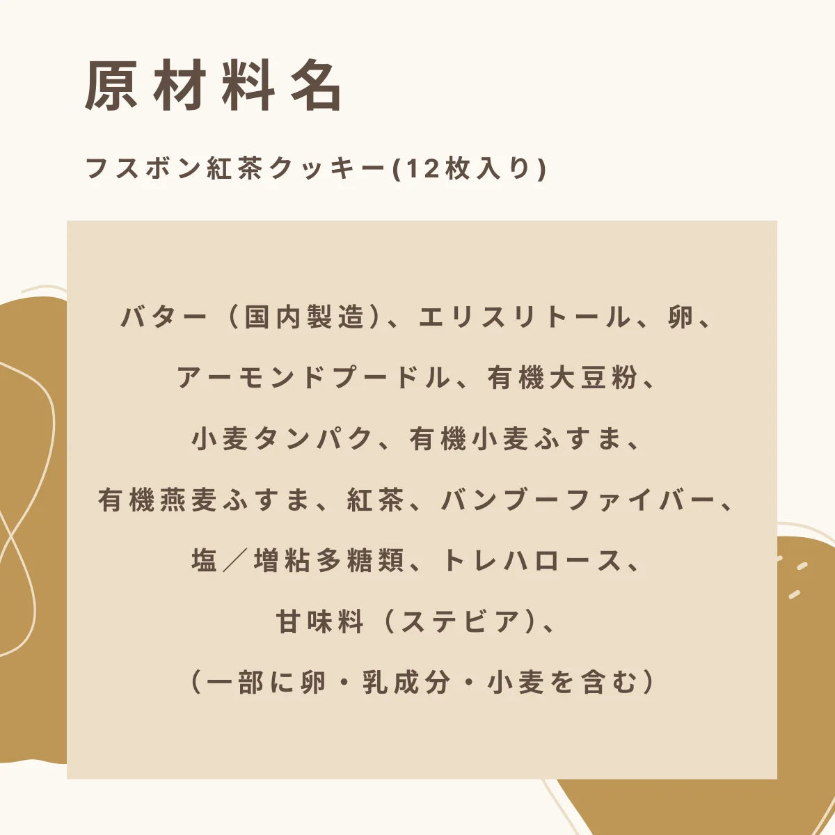フスボン紅茶クッキー(12枚入り) 糖質0.6g/枚