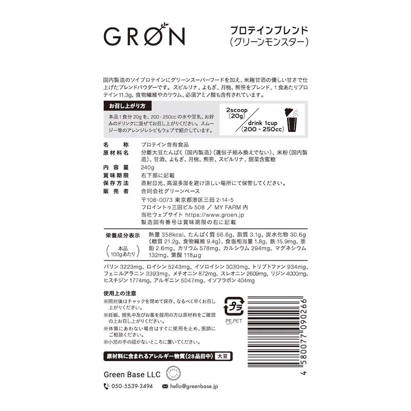 GRON プロテインブレンド (グリーンモンスター) 240g　
